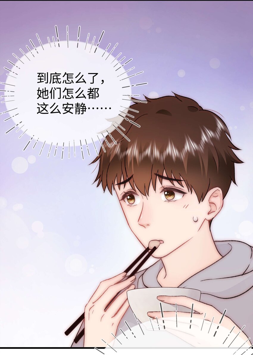 《职业粉丝》077 谢老师是关心我？ 第36页