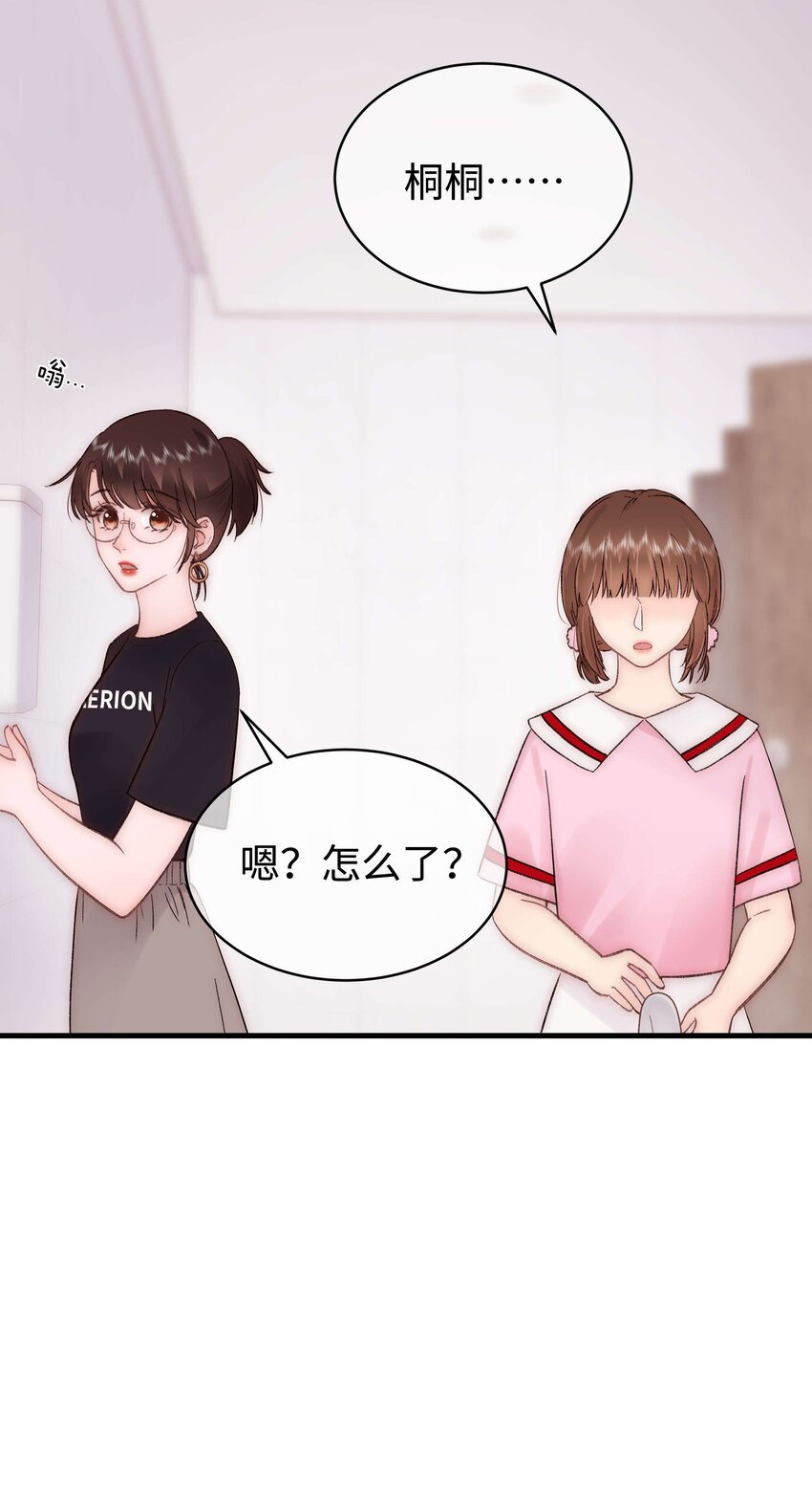 《职业粉丝》077 谢老师是关心我？ 第40页