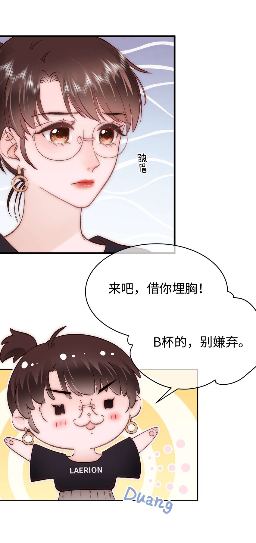 《职业粉丝》077 谢老师是关心我？ 第42页
