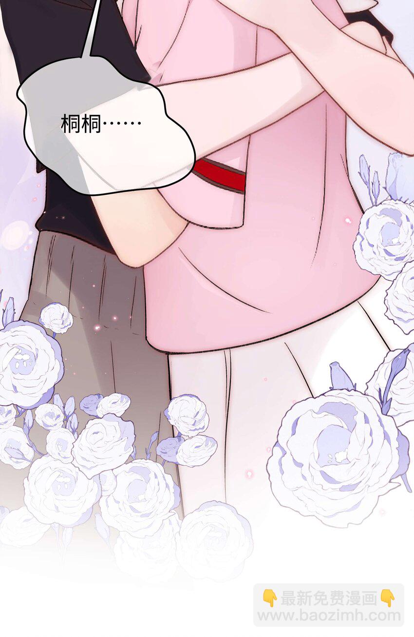 《职业粉丝》077 谢老师是关心我？ 第47页
