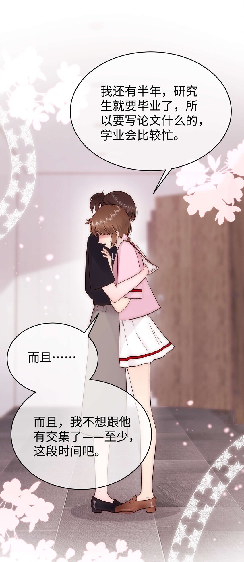 《职业粉丝》077 谢老师是关心我？ 第48页