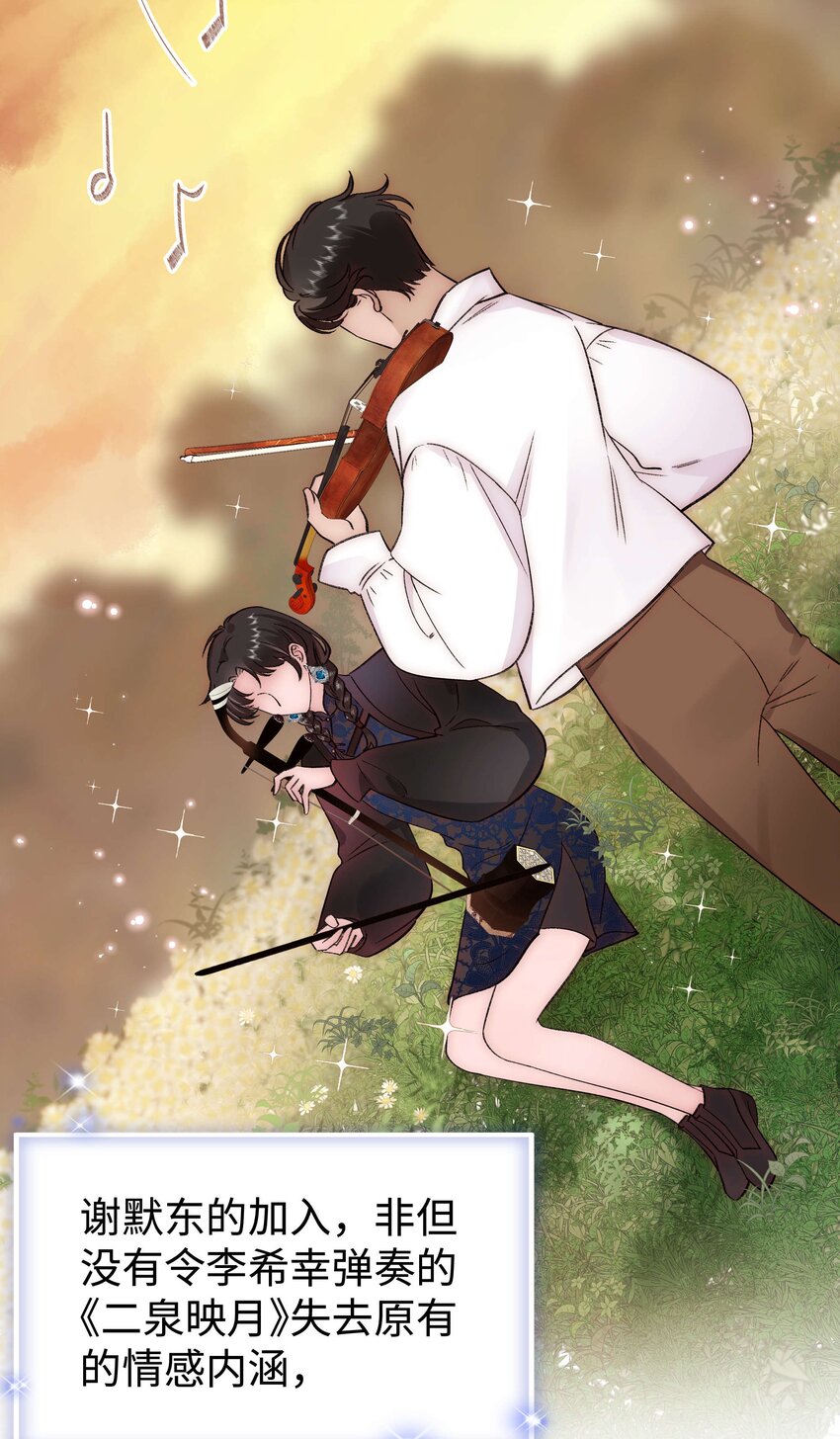 《职业粉丝》077 谢老师是关心我？ 第4页