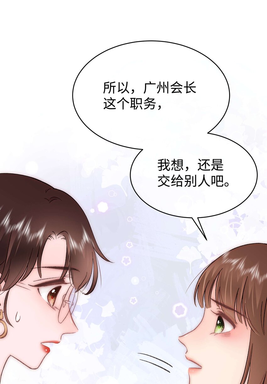 《职业粉丝》077 谢老师是关心我？ 第50页