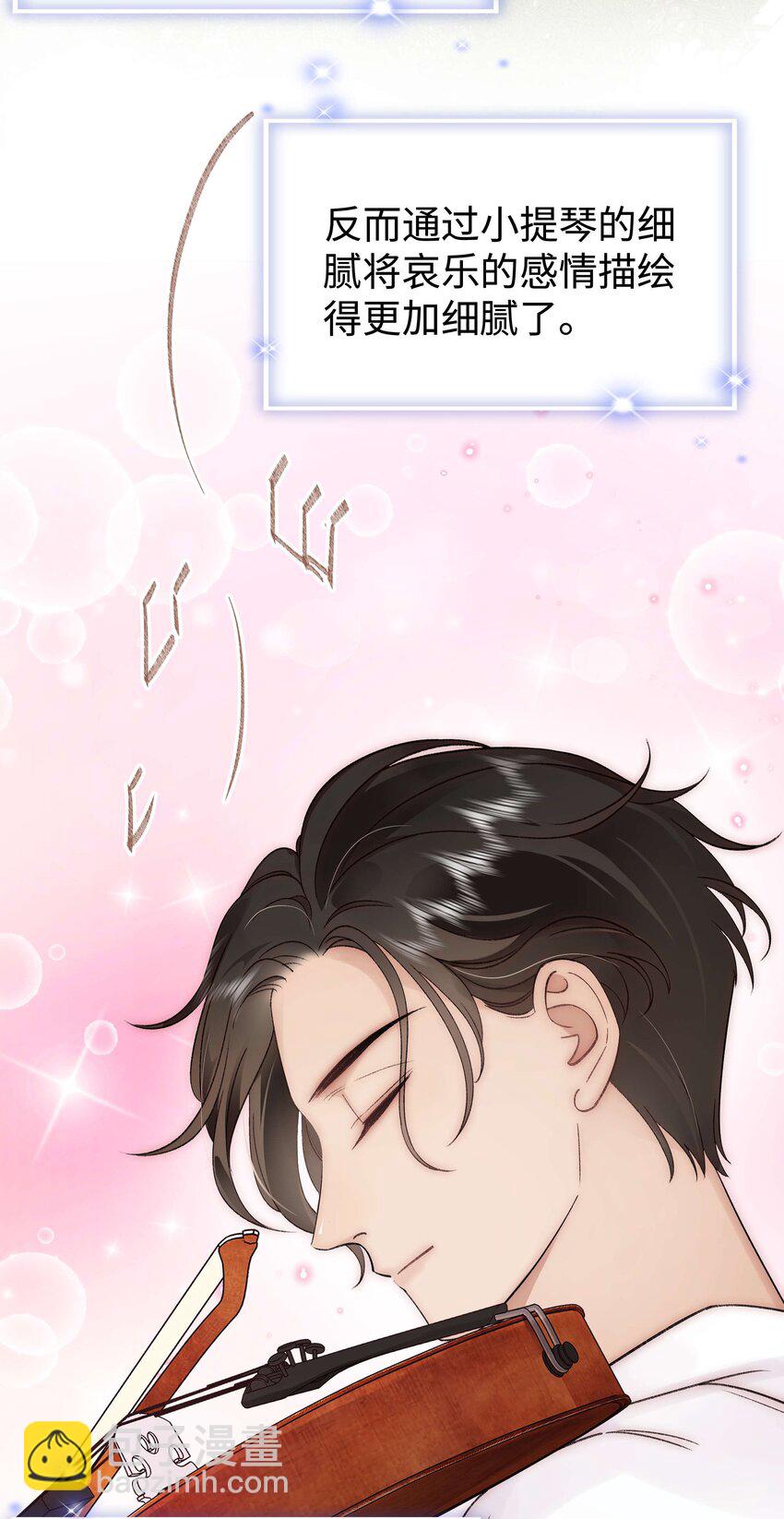 《职业粉丝》077 谢老师是关心我？ 第5页