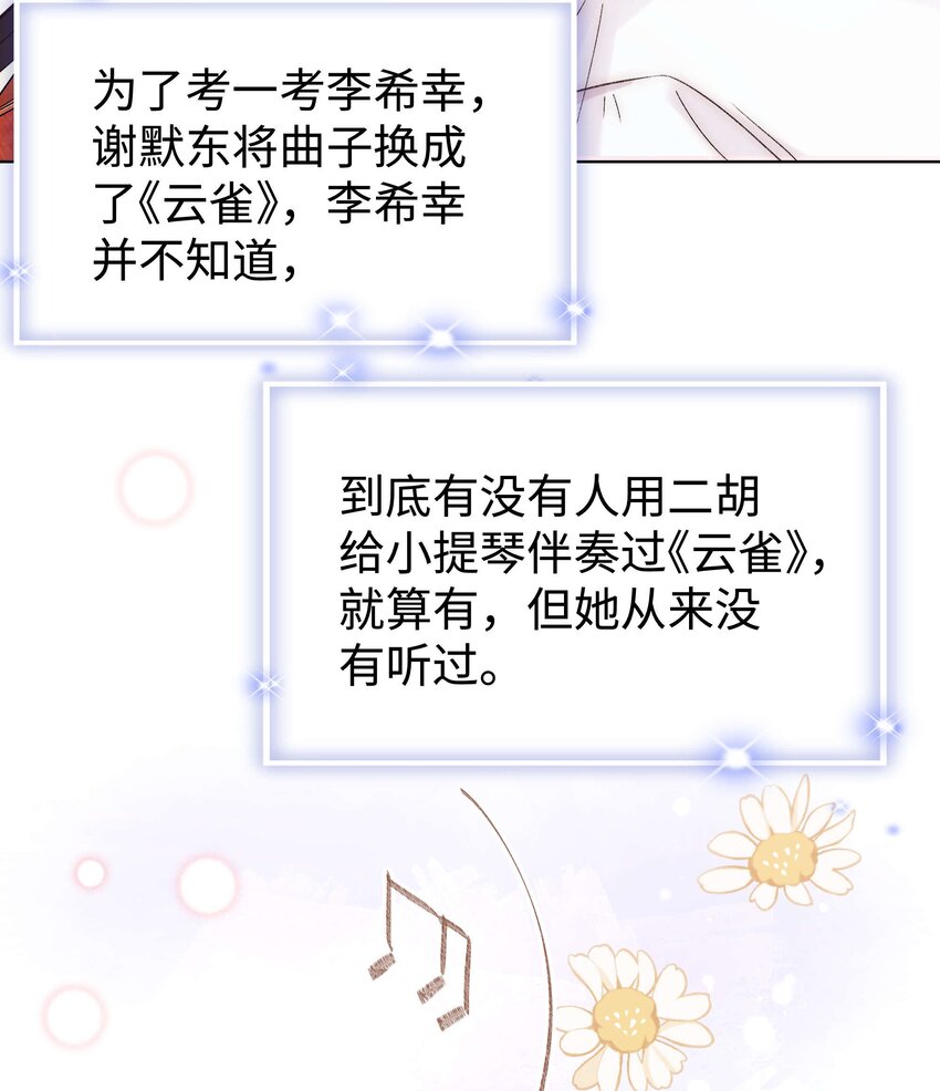 《职业粉丝》077 谢老师是关心我？ 第6页