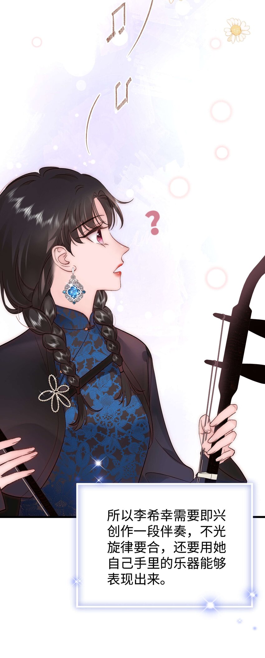 《职业粉丝》077 谢老师是关心我？ 第7页
