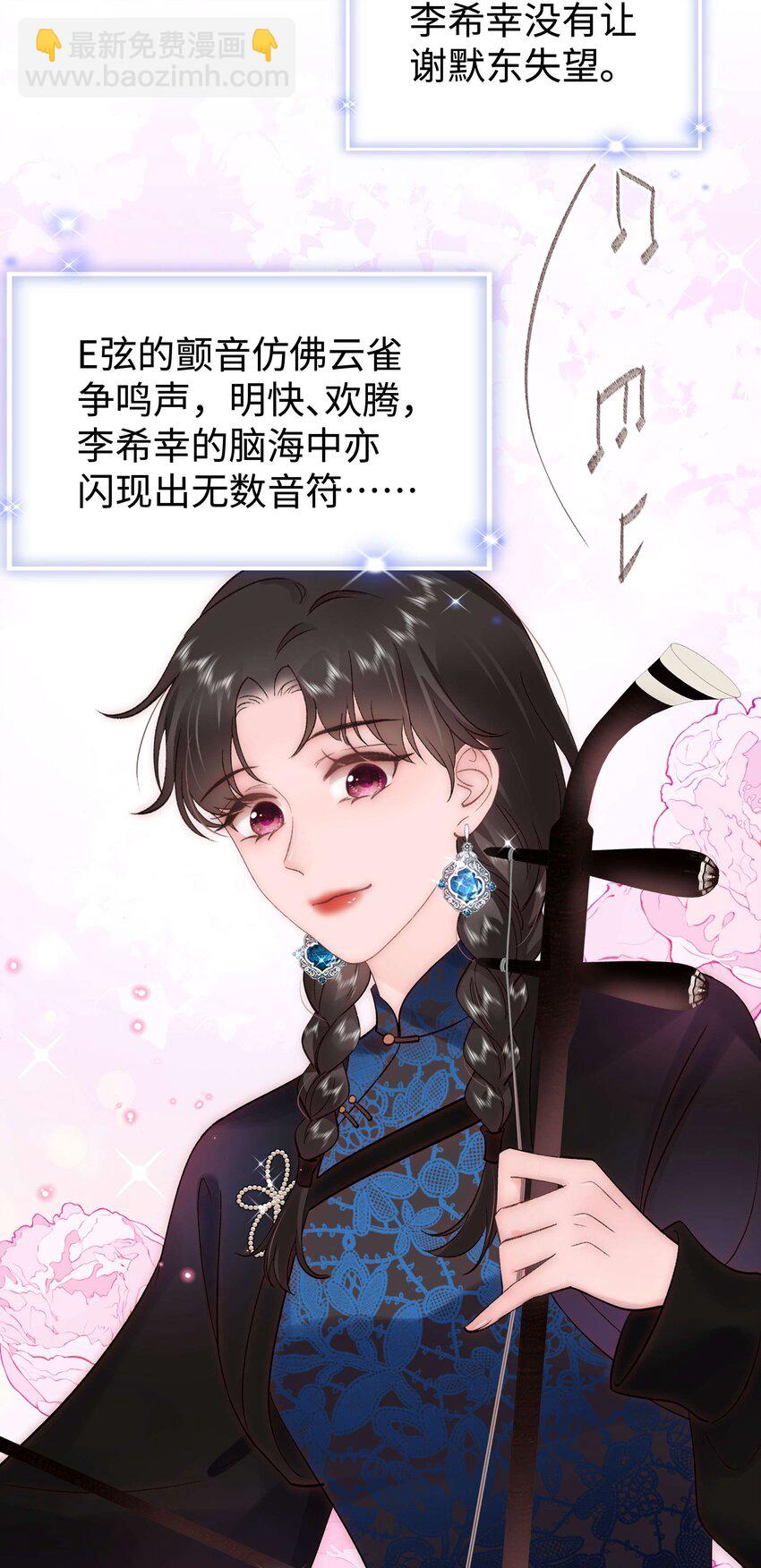 《职业粉丝》077 谢老师是关心我？ 第9页