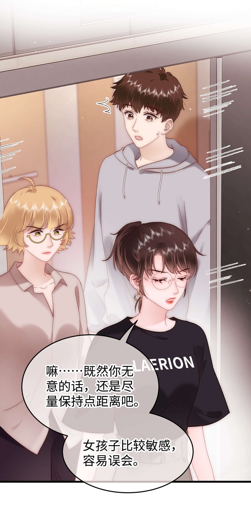 《职业粉丝》078 这到底是演的哪一出啊？ 第11页