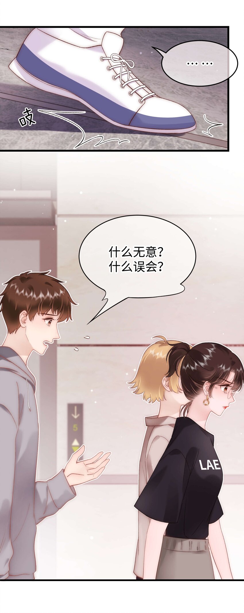 《职业粉丝》078 这到底是演的哪一出啊？ 第12页
