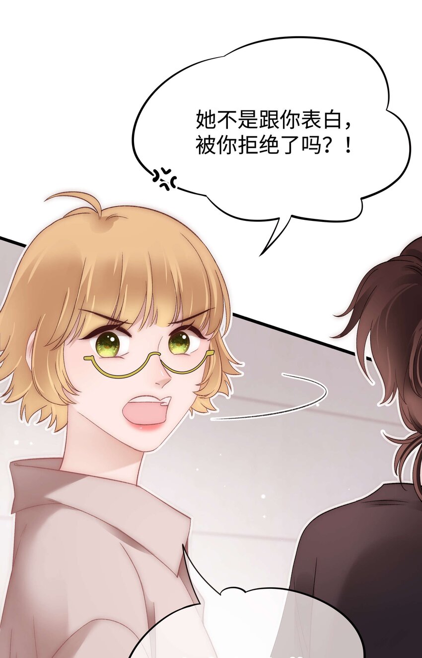 《职业粉丝》078 这到底是演的哪一出啊？ 第13页