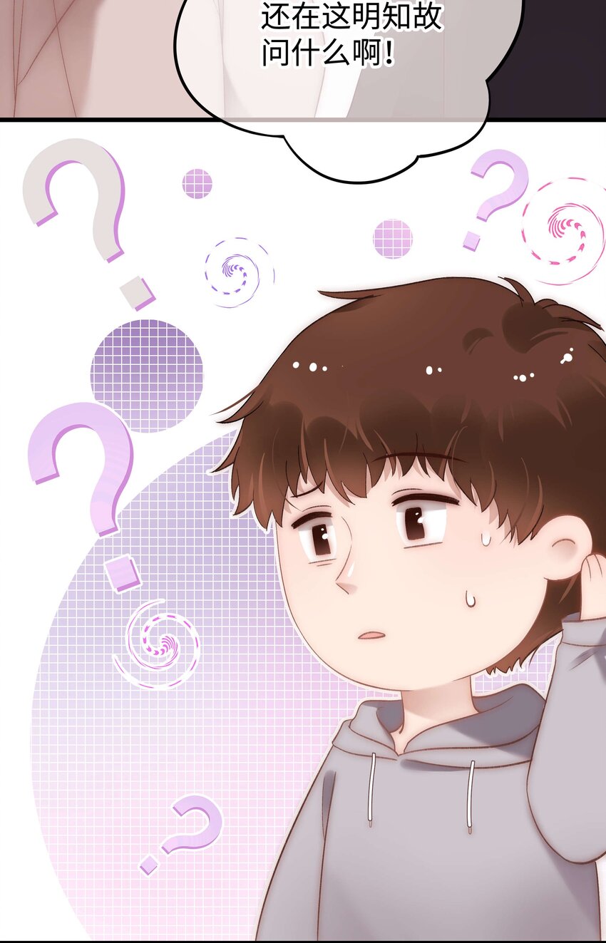 《职业粉丝》078 这到底是演的哪一出啊？ 第14页