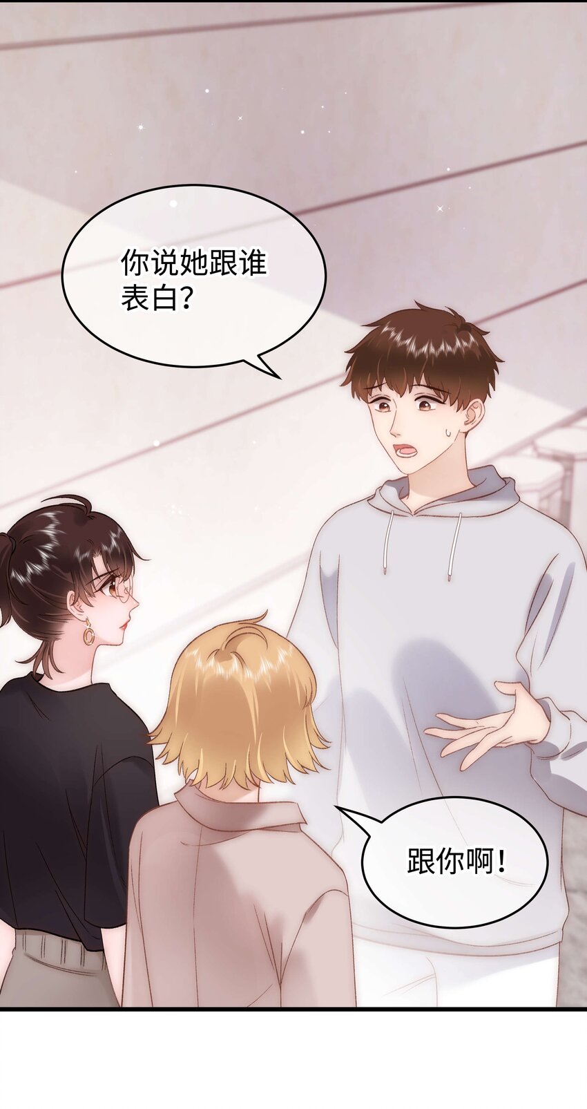 《职业粉丝》078 这到底是演的哪一出啊？ 第15页