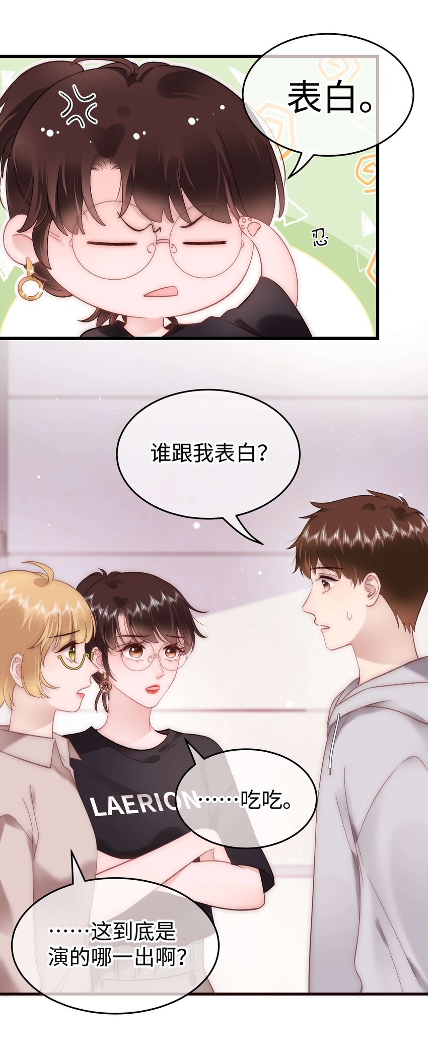 《职业粉丝》078 这到底是演的哪一出啊？ 第17页