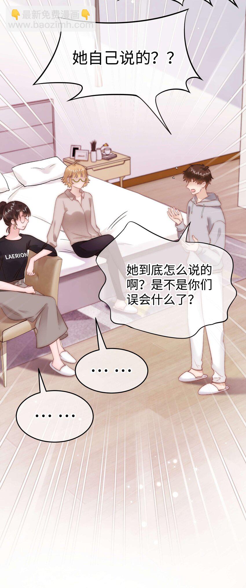 《职业粉丝》078 这到底是演的哪一出啊？ 第20页