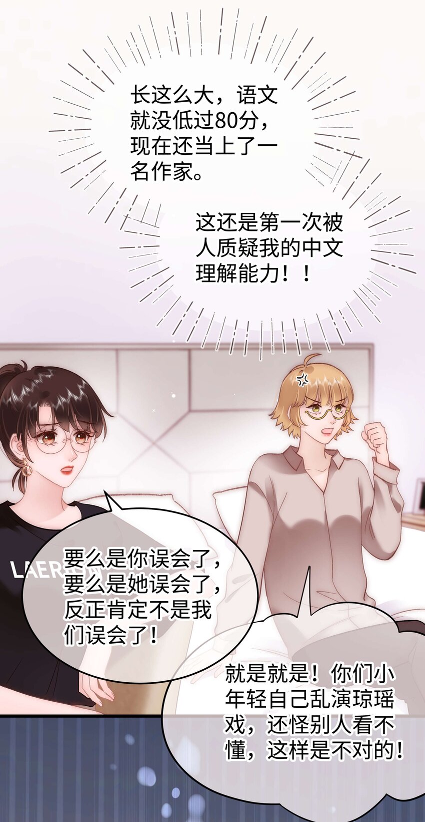 《职业粉丝》078 这到底是演的哪一出啊？ 第21页