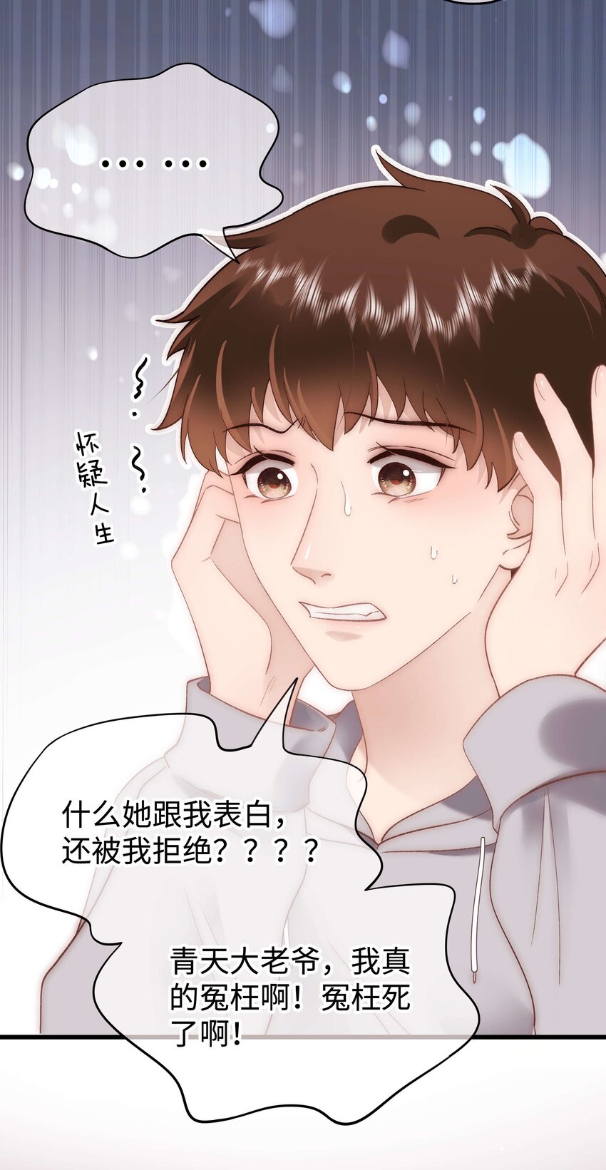 《职业粉丝》078 这到底是演的哪一出啊？ 第22页