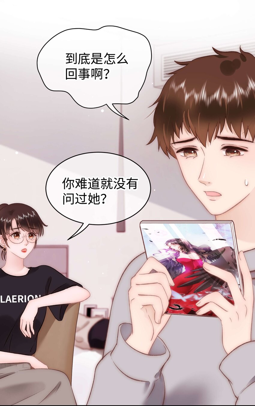 《职业粉丝》078 这到底是演的哪一出啊？ 第27页