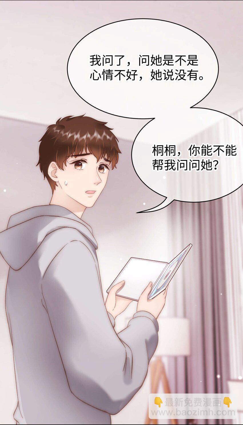 《职业粉丝》078 这到底是演的哪一出啊？ 第28页