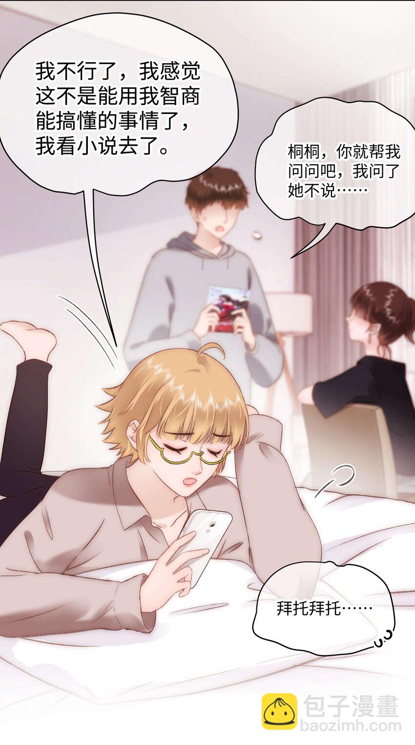 《职业粉丝》078 这到底是演的哪一出啊？ 第29页