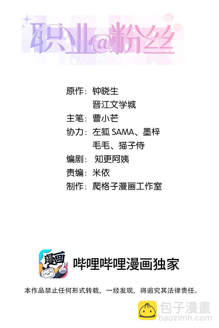 《职业粉丝》078 这到底是演的哪一出啊？ 第2页
