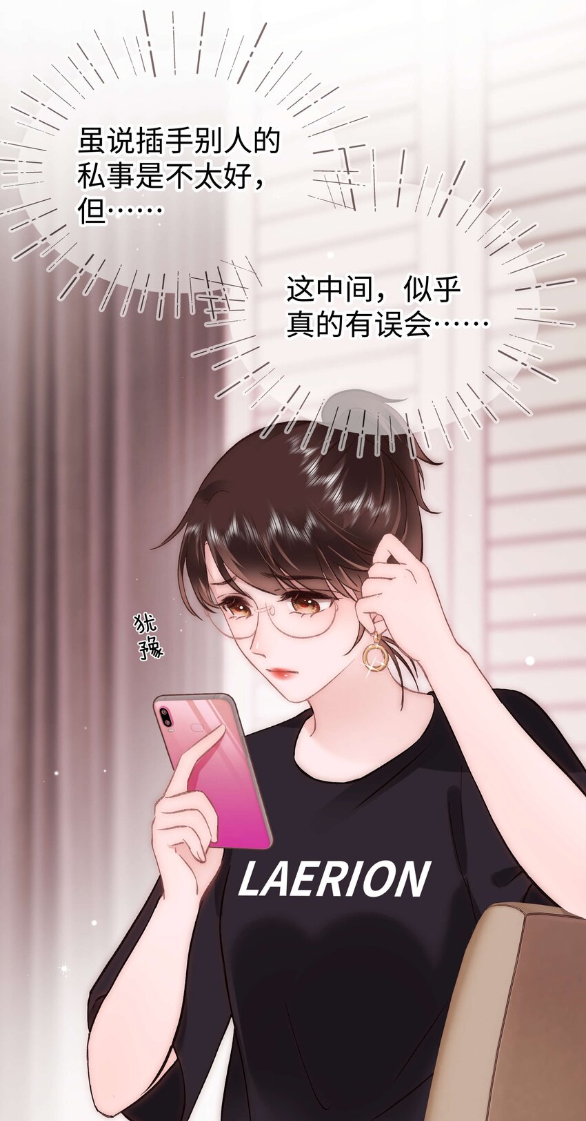 《职业粉丝》078 这到底是演的哪一出啊？ 第30页