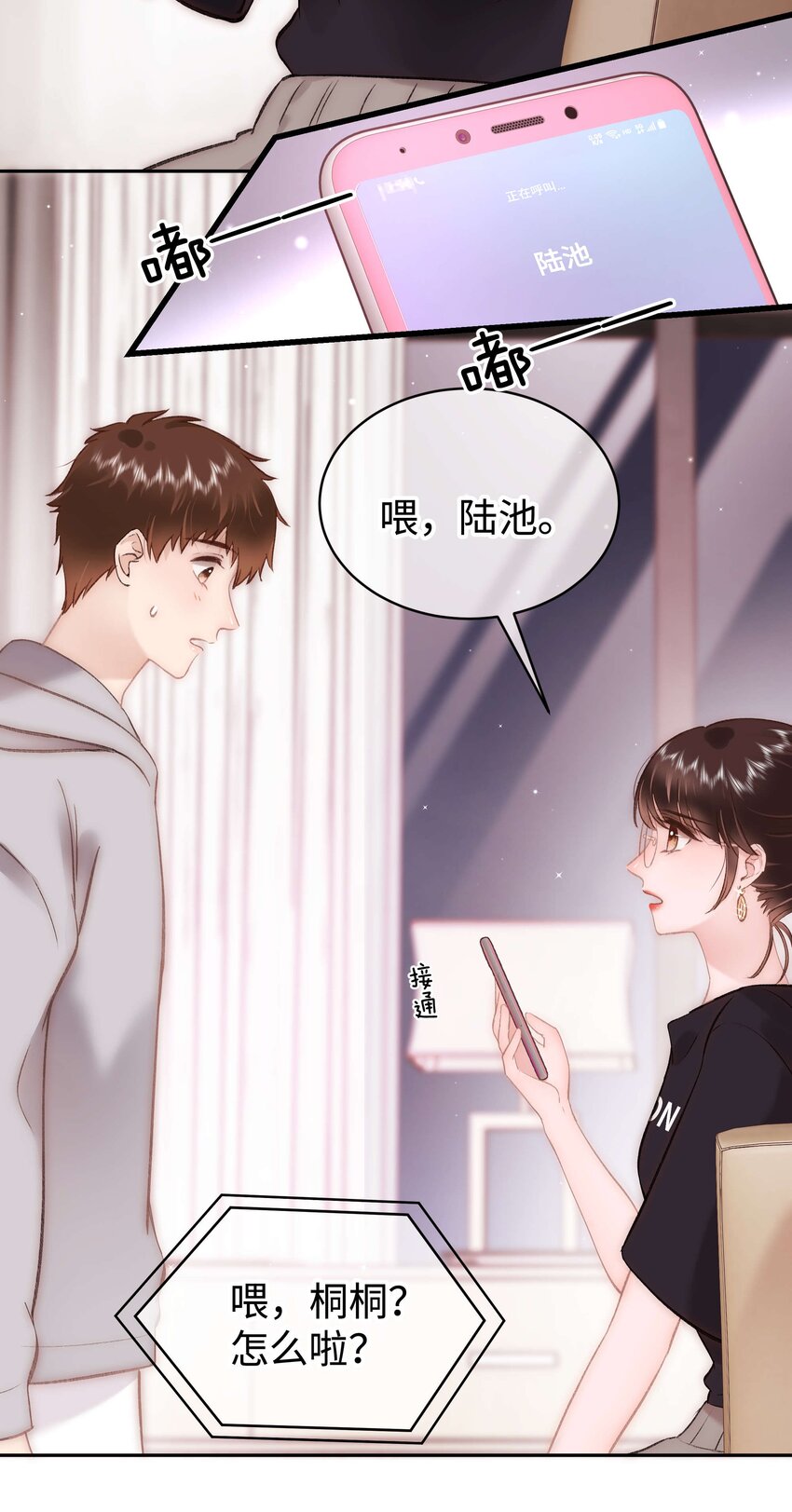《职业粉丝》078 这到底是演的哪一出啊？ 第31页