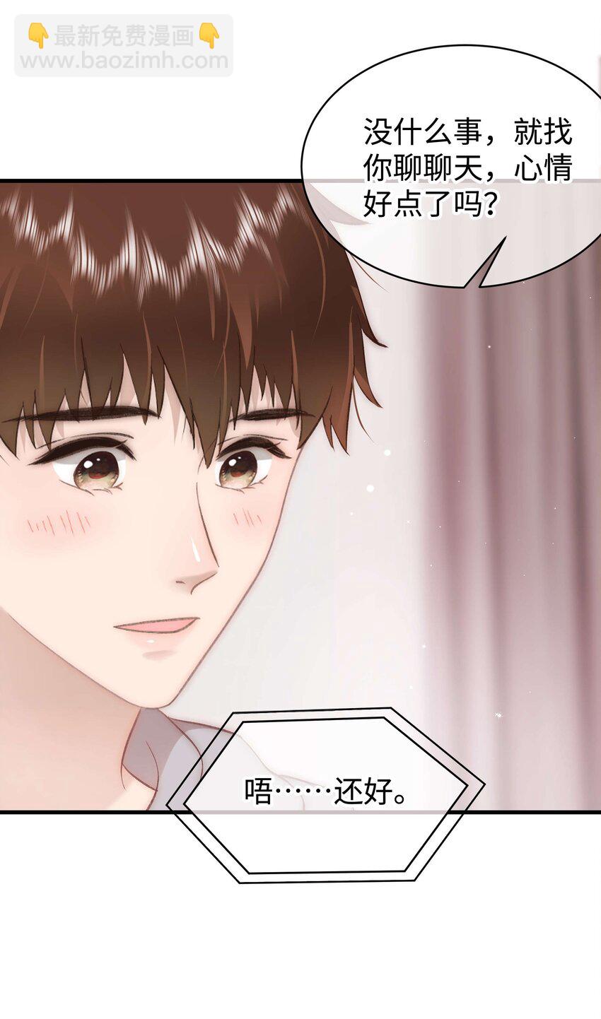 《职业粉丝》078 这到底是演的哪一出啊？ 第32页