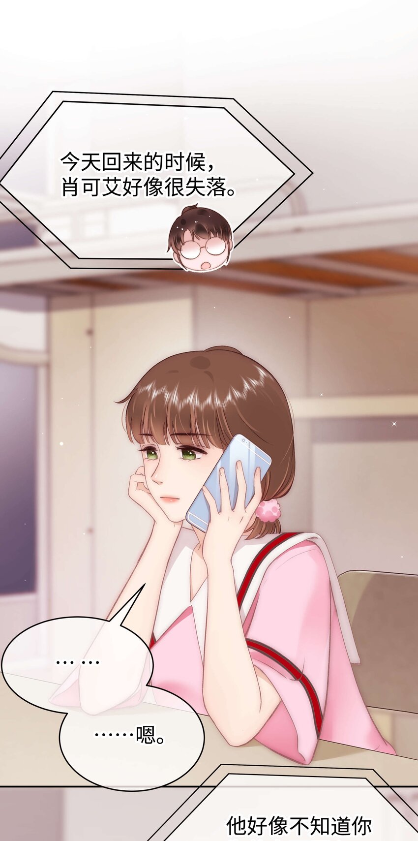 《职业粉丝》078 这到底是演的哪一出啊？ 第33页