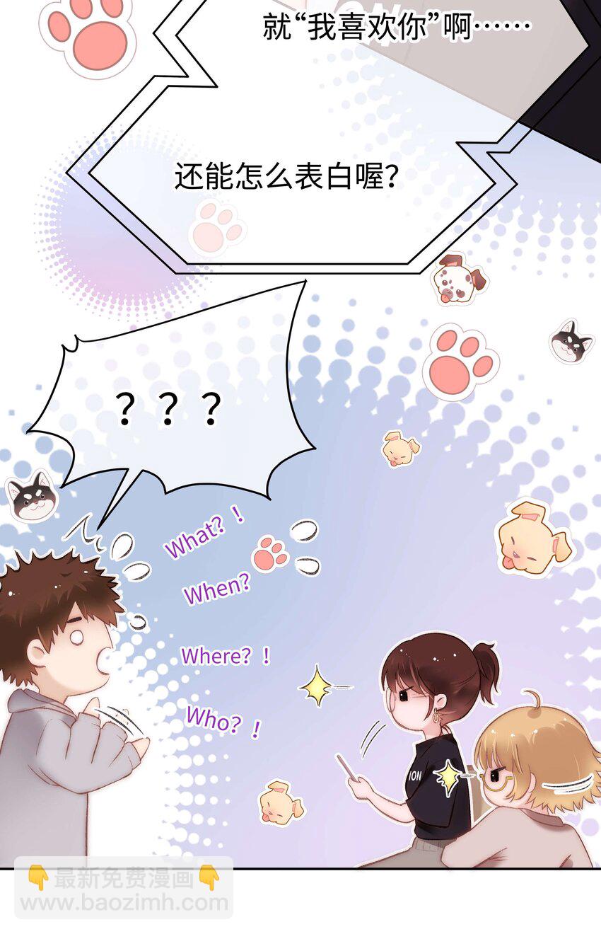 《职业粉丝》078 这到底是演的哪一出啊？ 第37页