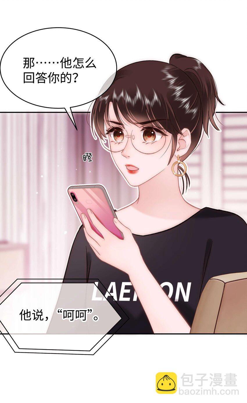 《职业粉丝》078 这到底是演的哪一出啊？ 第38页