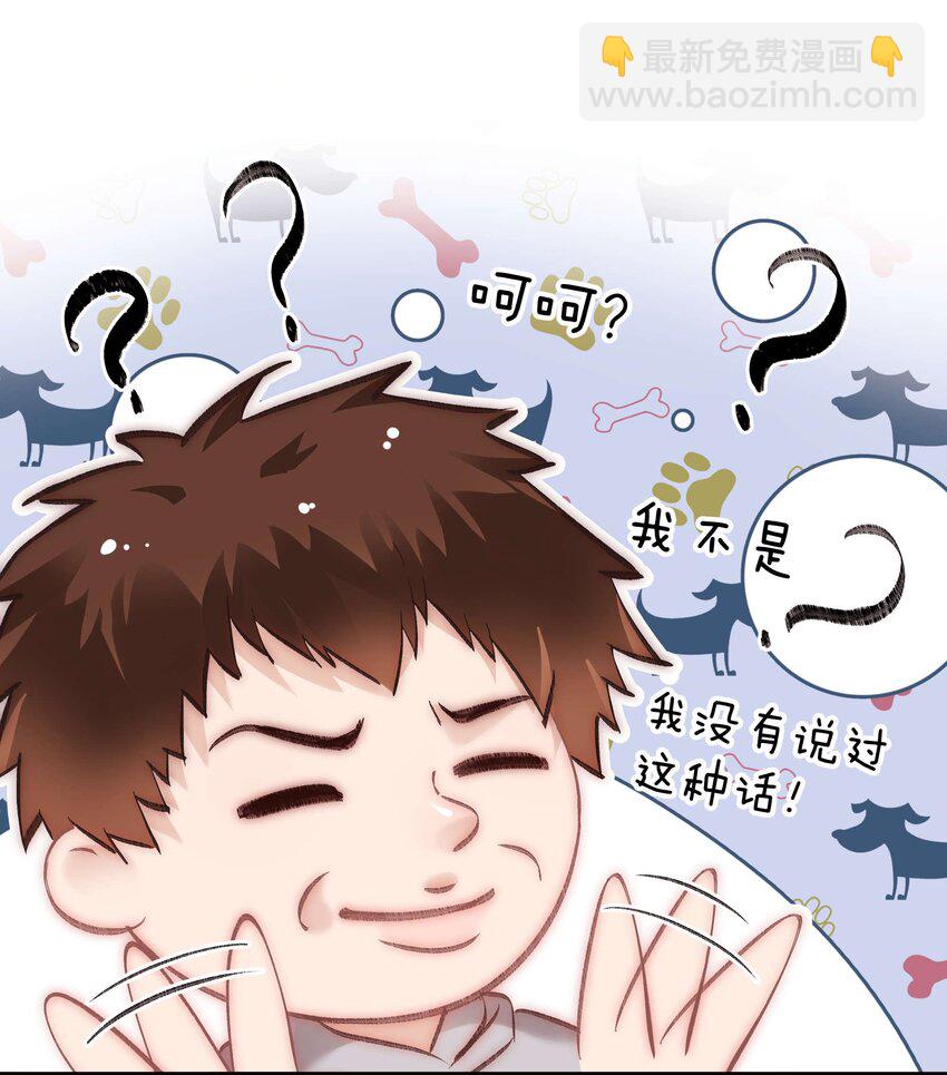 《职业粉丝》078 这到底是演的哪一出啊？ 第39页