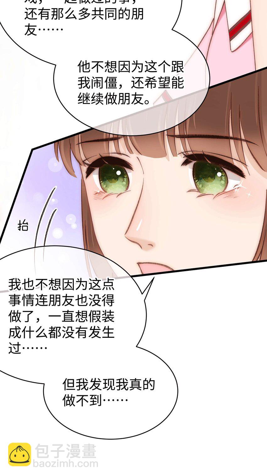 《职业粉丝》078 这到底是演的哪一出啊？ 第41页