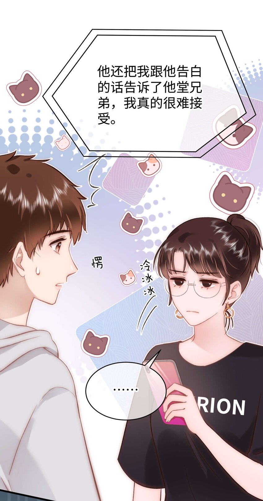 《职业粉丝》078 这到底是演的哪一出啊？ 第42页