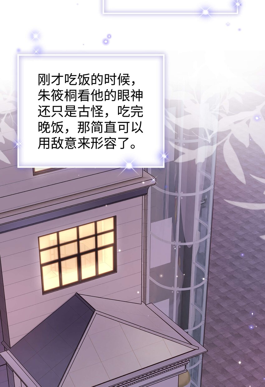 《职业粉丝》078 这到底是演的哪一出啊？ 第4页