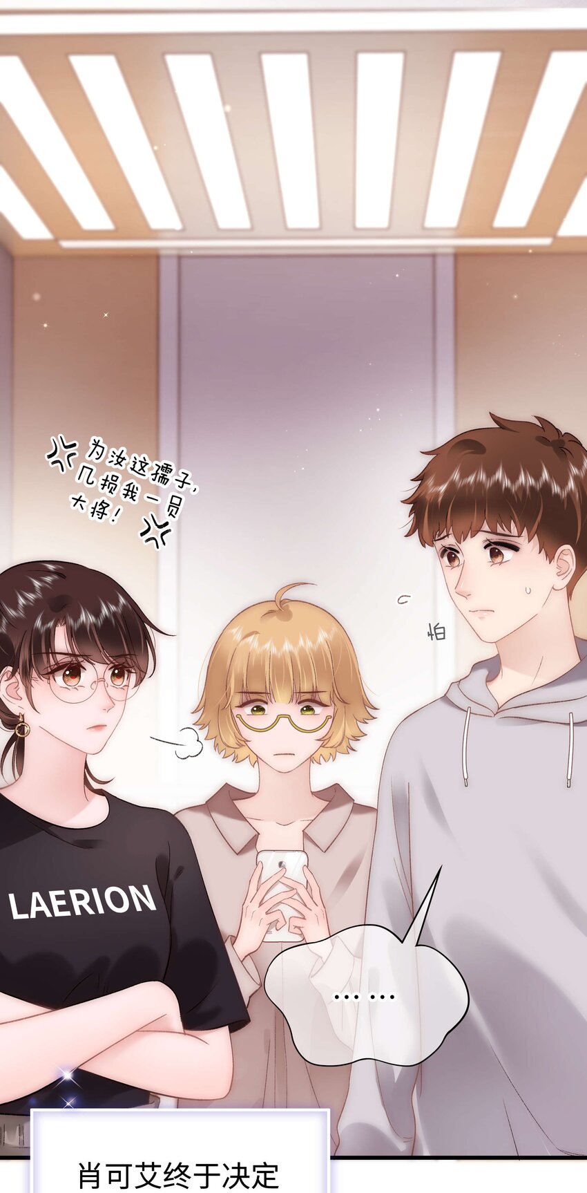《职业粉丝》078 这到底是演的哪一出啊？ 第6页