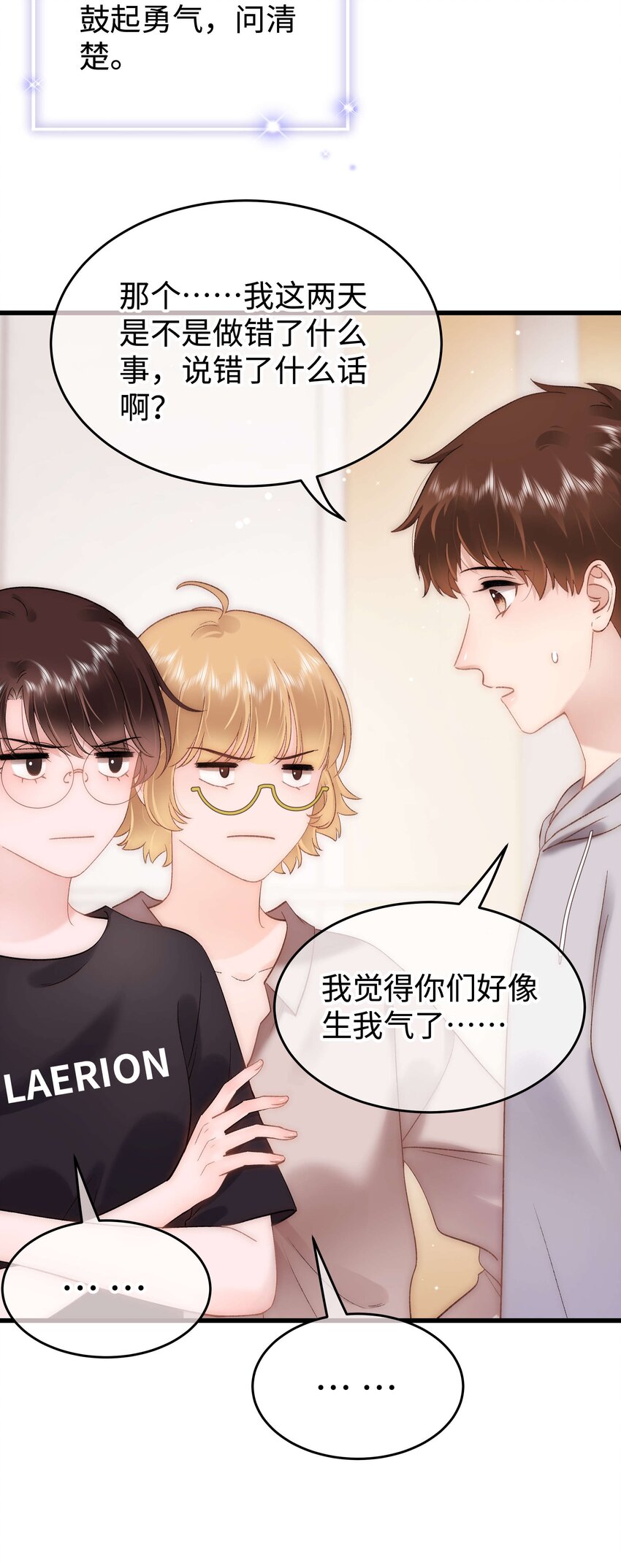 《职业粉丝》078 这到底是演的哪一出啊？ 第7页