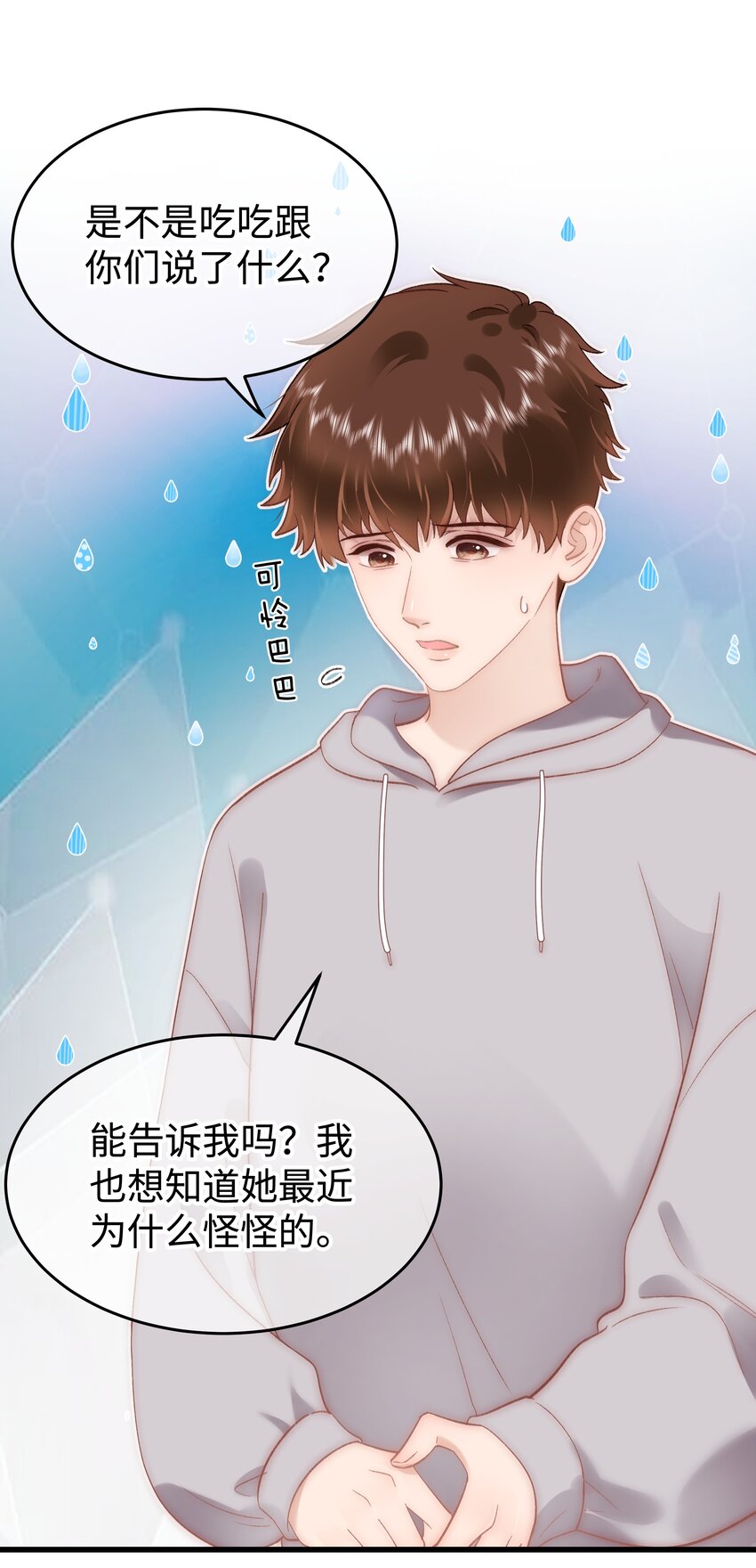 《职业粉丝》078 这到底是演的哪一出啊？ 第8页