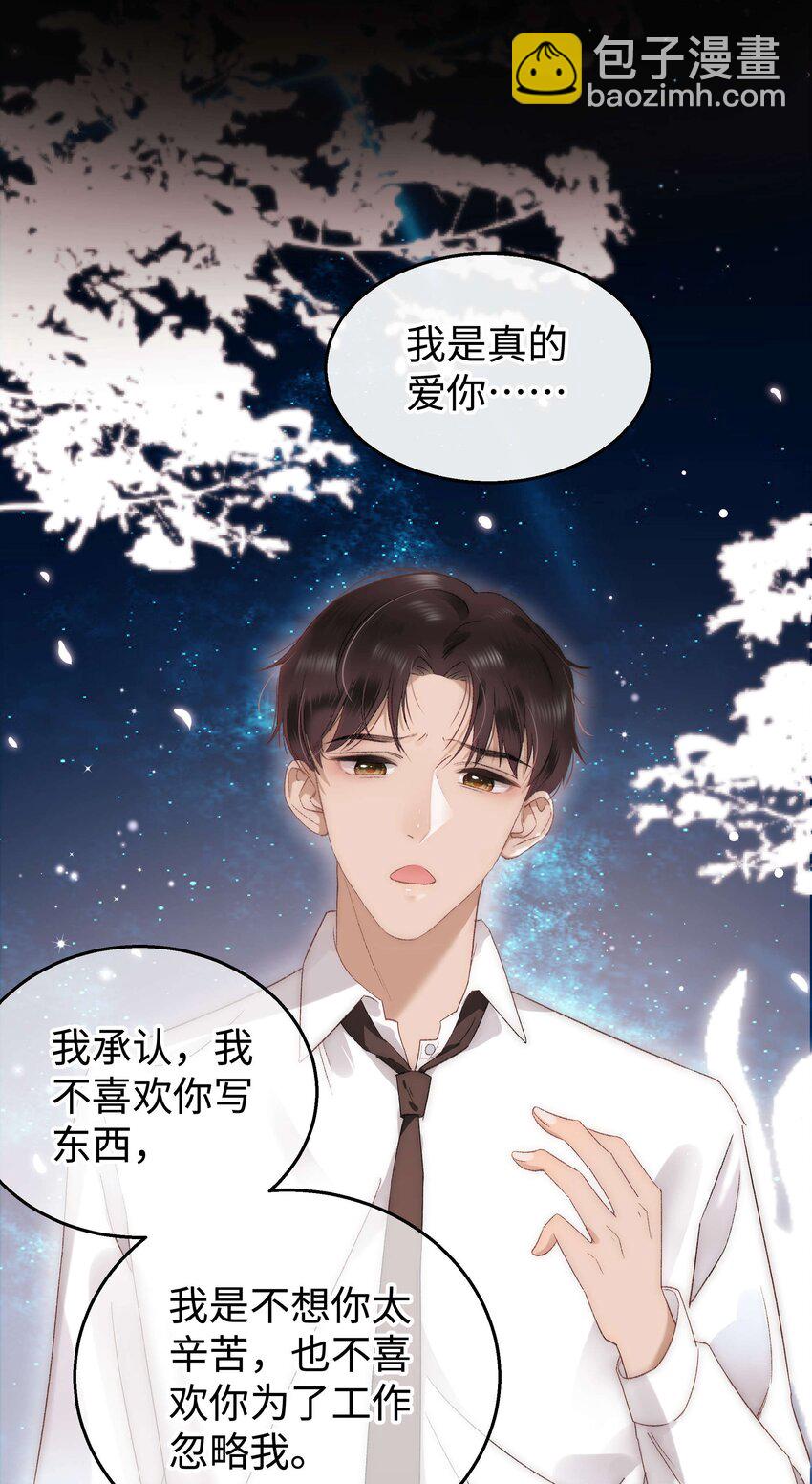 《职业粉丝》083 想马上就见到她！ 第11页