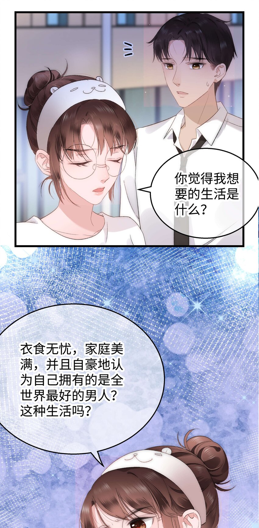 《职业粉丝》083 想马上就见到她！ 第13页
