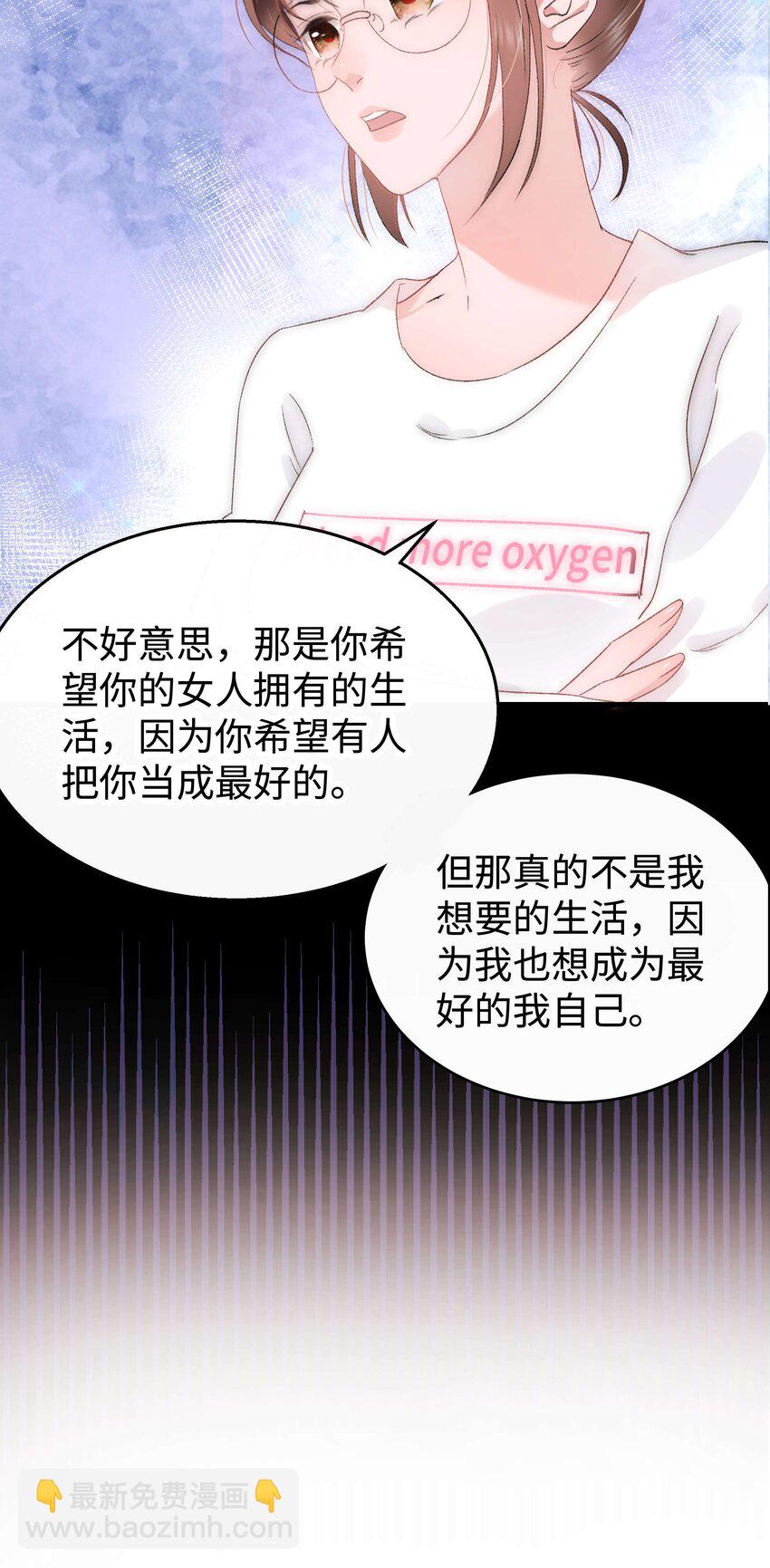 《职业粉丝》083 想马上就见到她！ 第14页