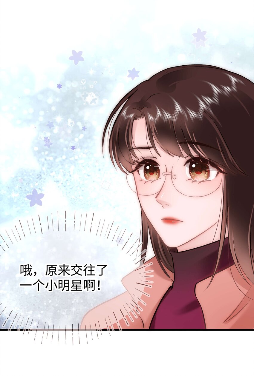 《职业粉丝》083 想马上就见到她！ 第18页