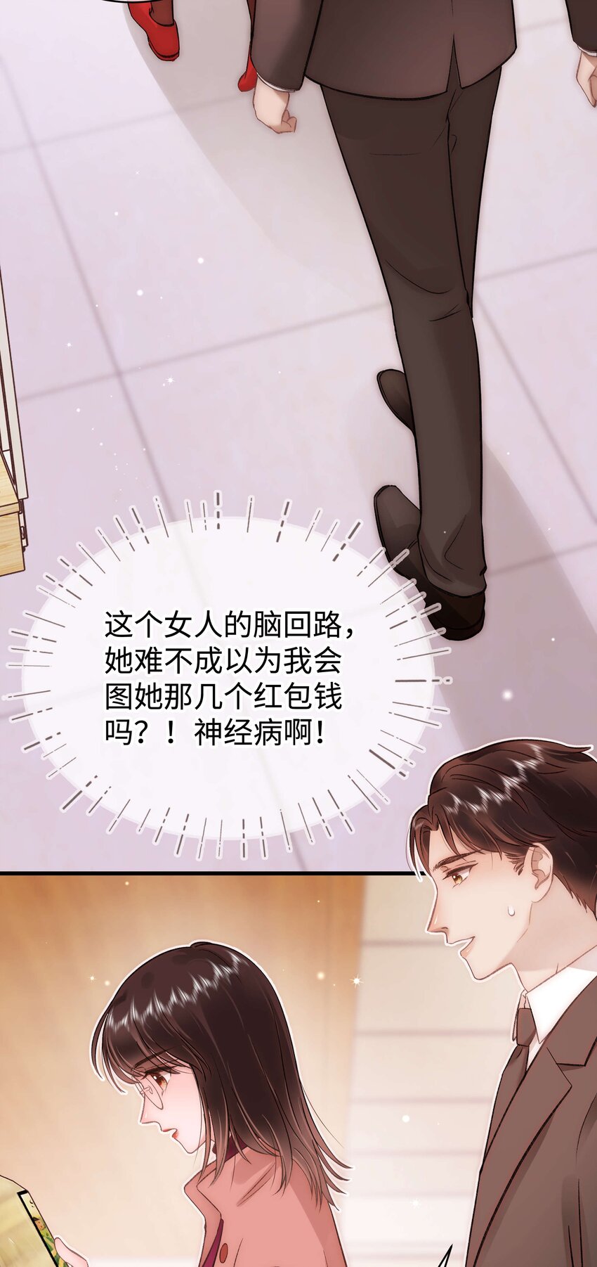 《职业粉丝》083 想马上就见到她！ 第23页