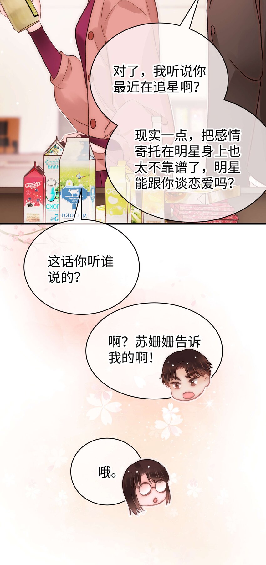 《职业粉丝》083 想马上就见到她！ 第24页