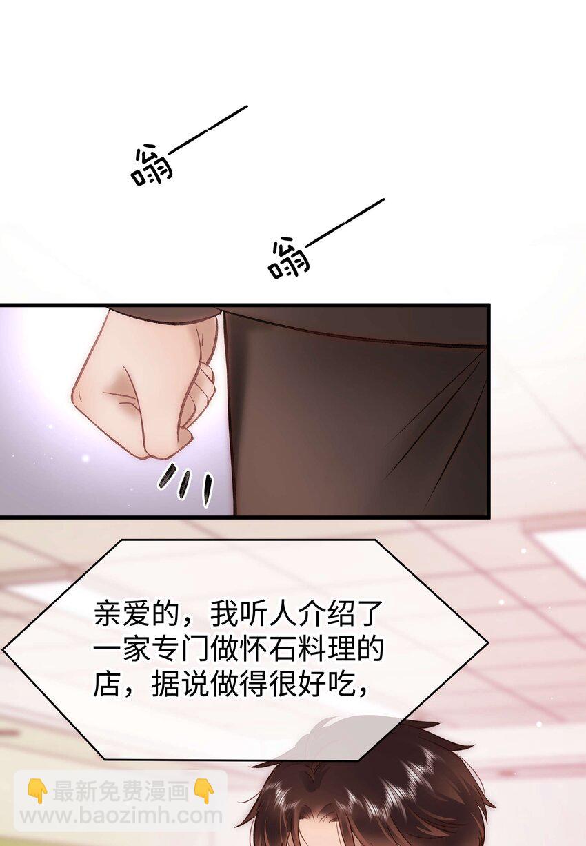 《职业粉丝》083 想马上就见到她！ 第26页