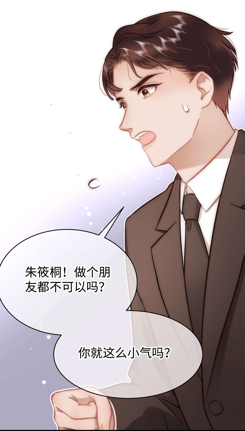 《职业粉丝》083 想马上就见到她！ 第29页