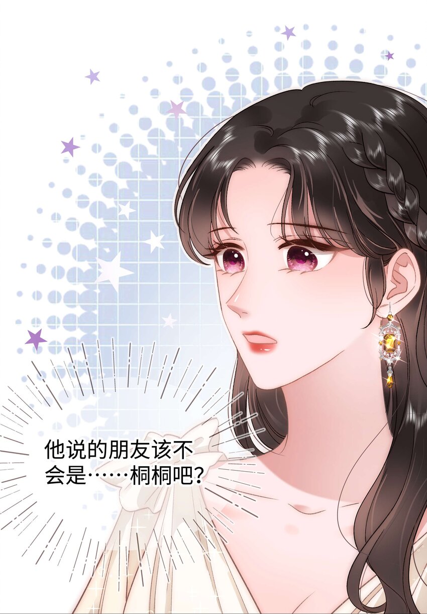 《职业粉丝》083 想马上就见到她！ 第36页