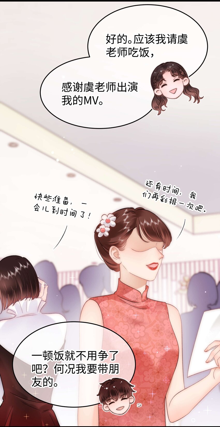 《职业粉丝》083 想马上就见到她！ 第37页