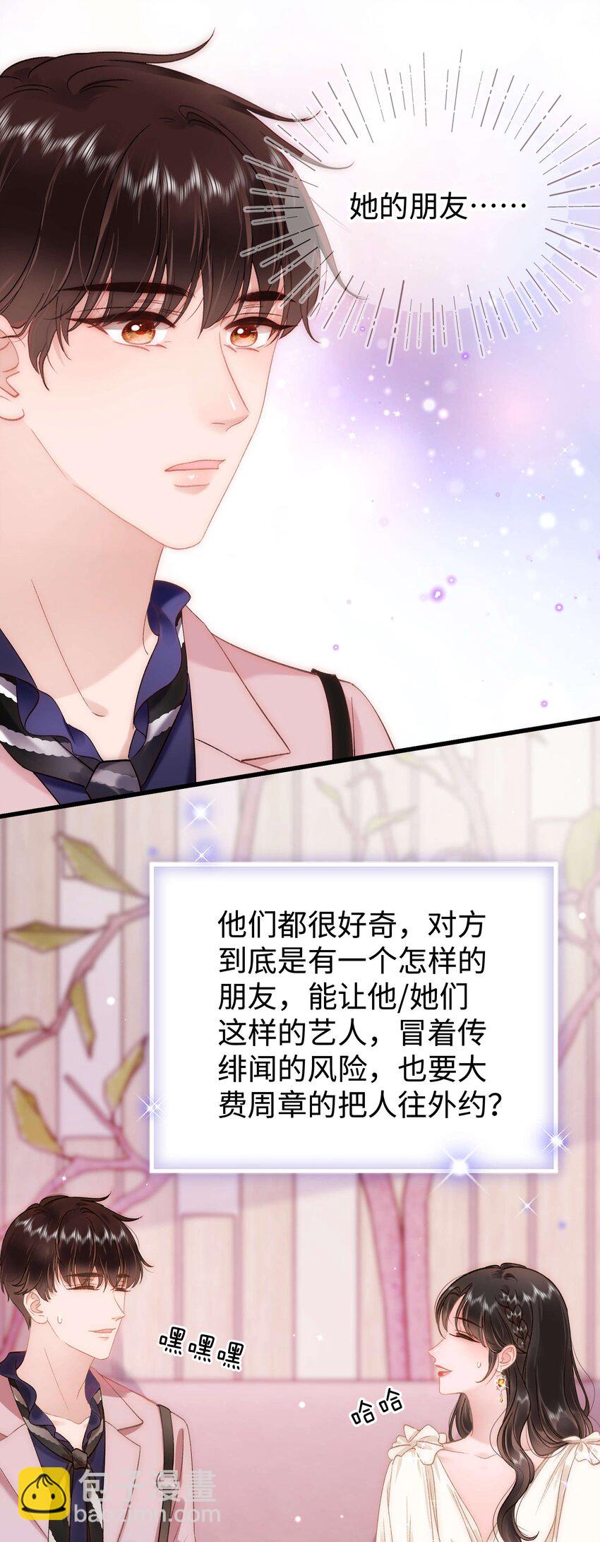 《职业粉丝》083 想马上就见到她！ 第40页