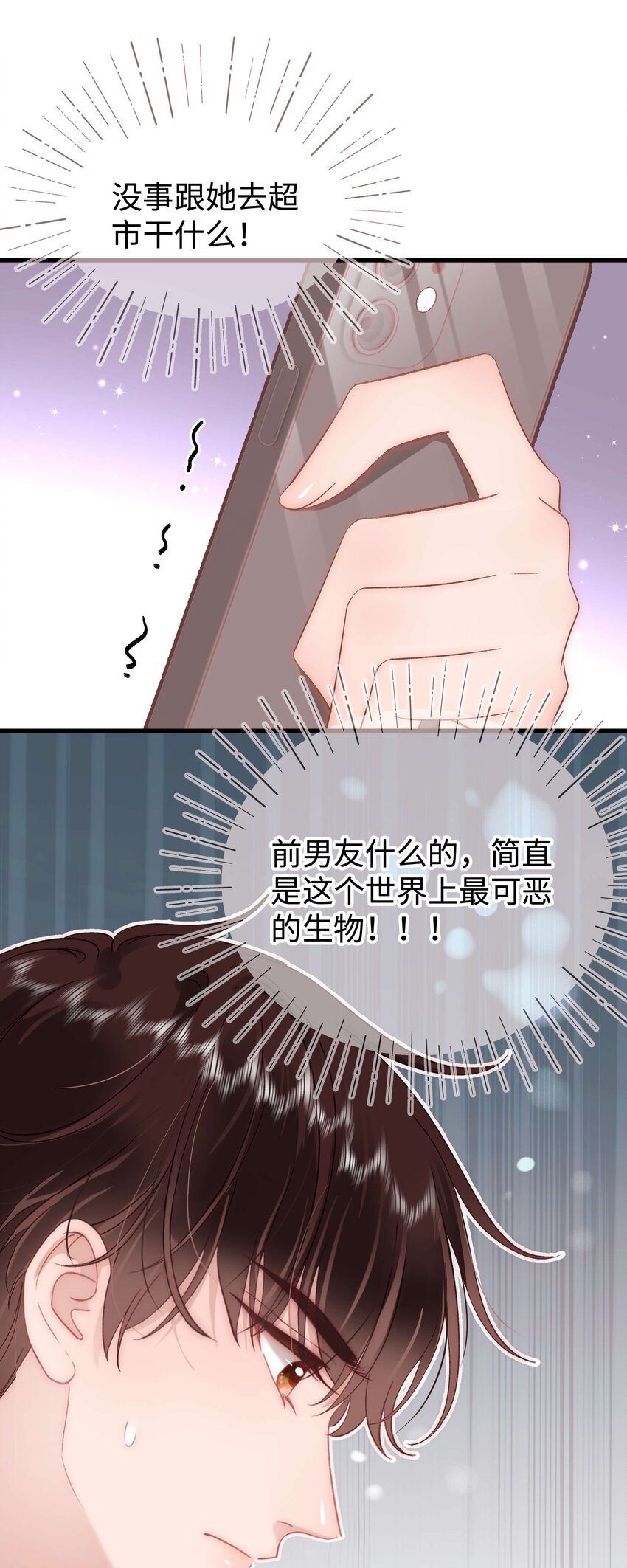 《职业粉丝》083 想马上就见到她！ 第46页
