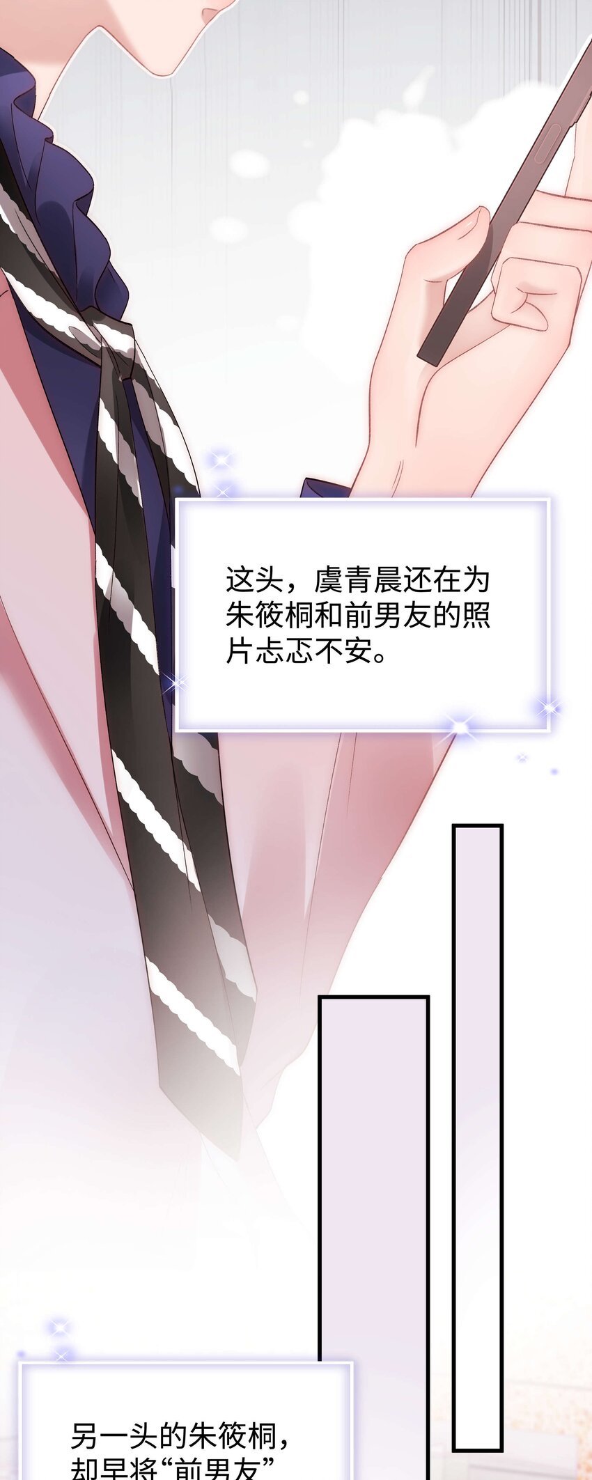 《职业粉丝》083 想马上就见到她！ 第47页